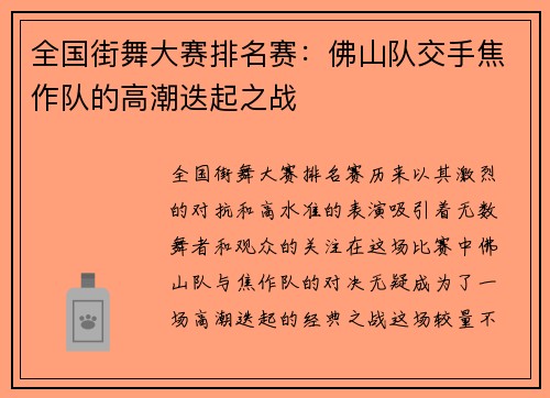 全国街舞大赛排名赛：佛山队交手焦作队的高潮迭起之战