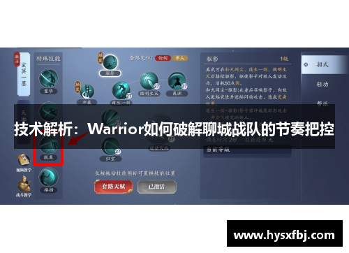 技术解析：Warrior如何破解聊城战队的节奏把控