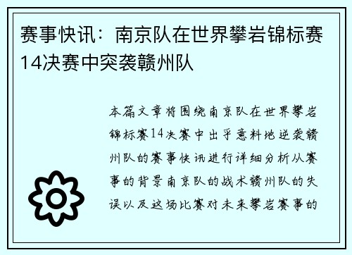 赛事快讯：南京队在世界攀岩锦标赛14决赛中突袭赣州队