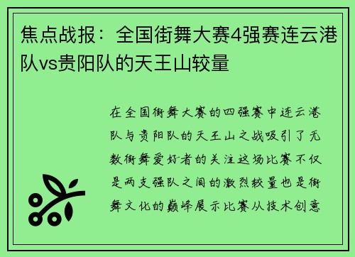 焦点战报：全国街舞大赛4强赛连云港队vs贵阳队的天王山较量