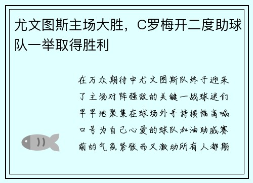 尤文图斯主场大胜，C罗梅开二度助球队一举取得胜利