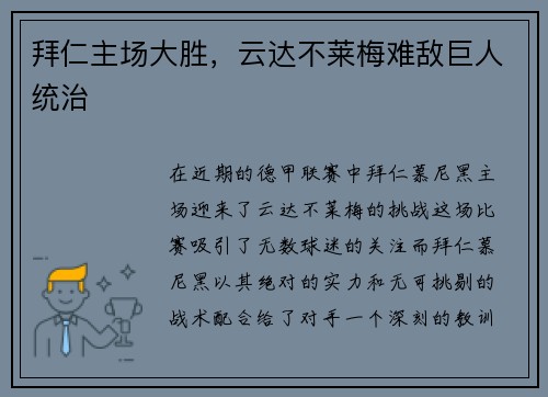 拜仁主场大胜，云达不莱梅难敌巨人统治