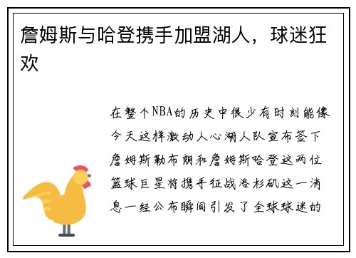 詹姆斯与哈登携手加盟湖人，球迷狂欢